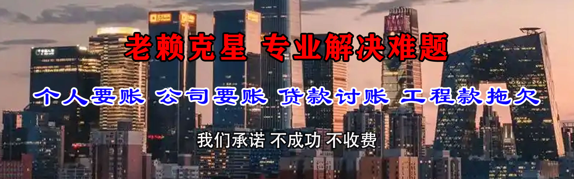 秭归腾速达收账公司